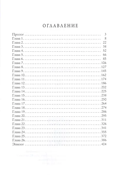 Не моя - фото 2