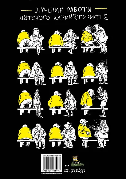 Херлуф Бидструп - фото 2