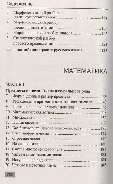 Полная хрестоматия для 1-4 классов - фото 13