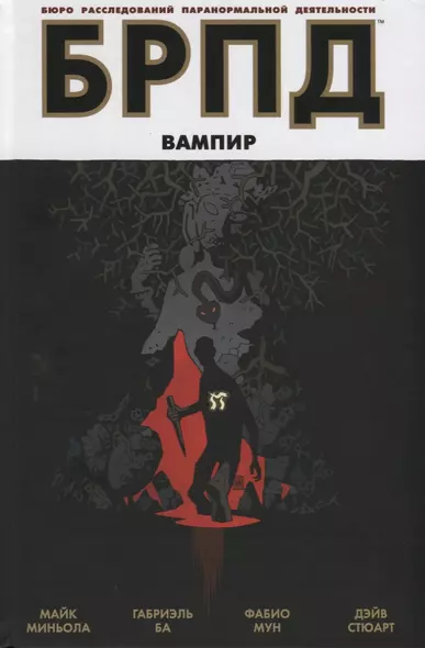 БРПД. Вампир. - фото 1