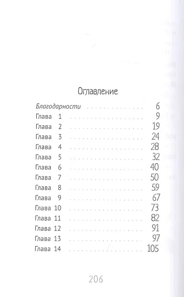 Джек Дэш и летняя вьюга - фото 2