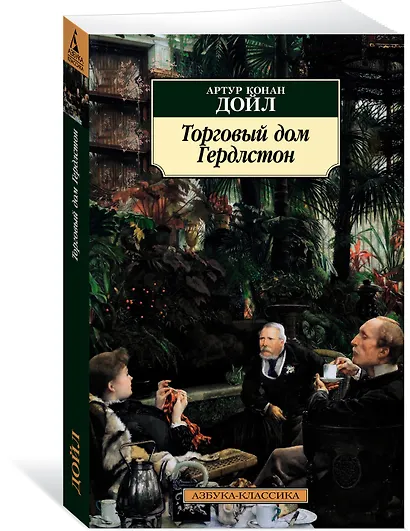 Торговый дом Гердлстон - фото 2