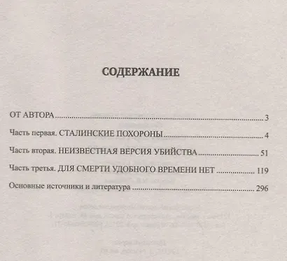 Тайная смерть вождя - фото 2