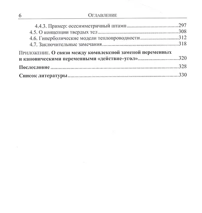 Аналитически разрешимые модели механики твердого тела - фото 5