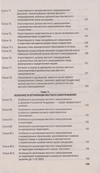 Федеральный закон "Об общих принципах организации местного самоуправления в Российской Федерации №131-ФЗ - фото 6