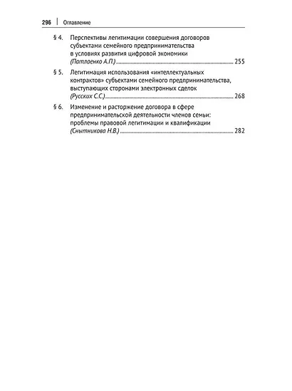 Перспективы легализации семейного предпринимательства: монография - фото 6