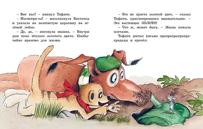 Тафити и старинный клад - фото 4