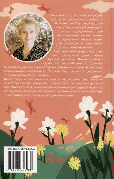 Светочкины сказки - фото 2