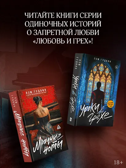 Мрачные ноты - фото 6