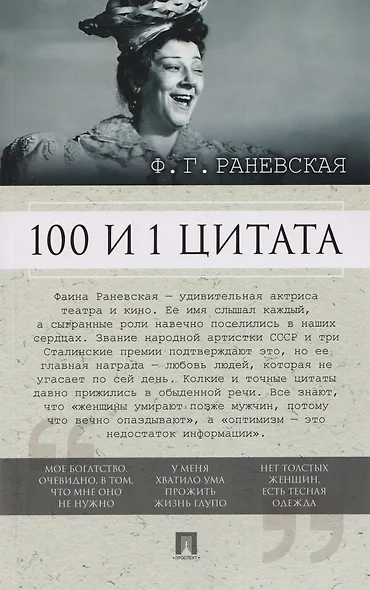 100 и 1 цитата - фото 1