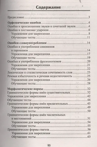 Русский язык в формате ЕГЭ:культура речи - фото 2