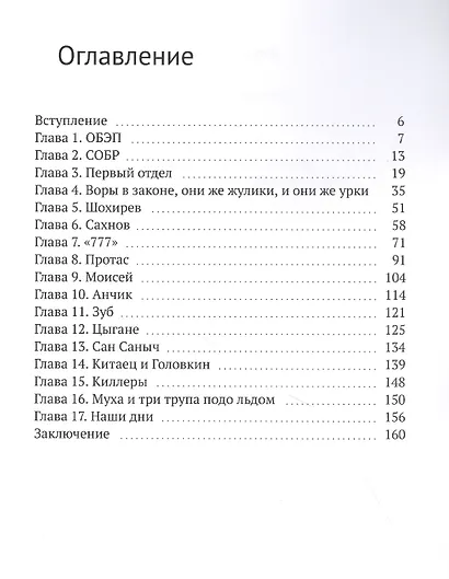 Последний эшелон - фото 2