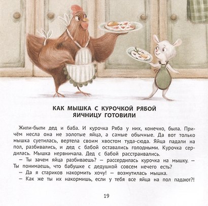 Хорошие сказки для здорового аппетита - фото 5