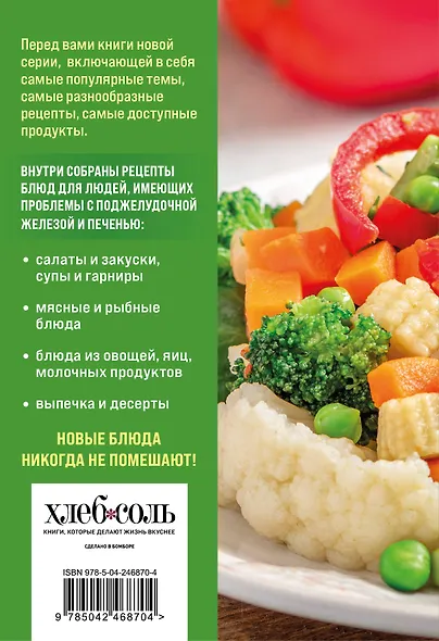 100 рецептов. Блюда для Стола №5 - фото 2