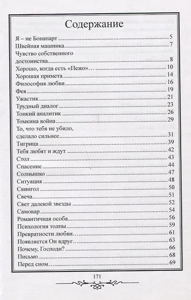 Маленькие рассказы - фото 2