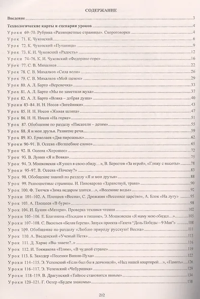 Литературное чтение. 2 класс: технологические карты уроков по учебнику Л.Ф. Климановой, В.Г. Горецкого, М.В. Головановой, Л.А. Виноградской, М.В. Бойкиной 2 полугодие - фото 2
