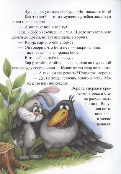 Уроки дружбы - фото 4
