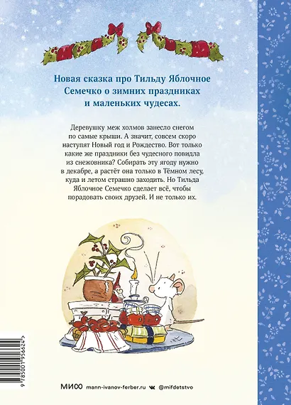 Тильда Яблочное Семечко. Где растёт снежовник? - фото 2