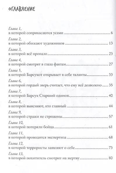 Когти гнева. Зверский детектив. Книга третья - фото 6