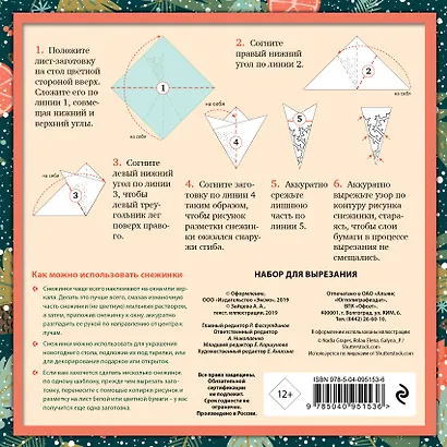 Набор снежинок для вырезания. Мандариновое настроение - фото 4