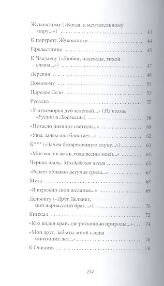 Великие поэты. Том 1. Пророк - фото 3