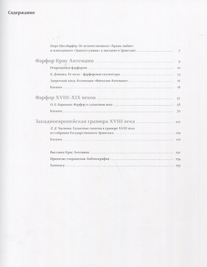 Запретный плод. Скульптор Крис Антеманн в Мейсене - фото 2