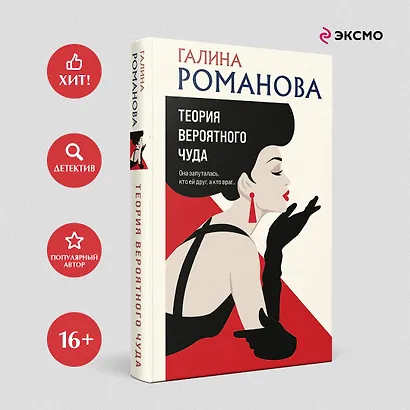 Теория вероятного чуда - фото 4
