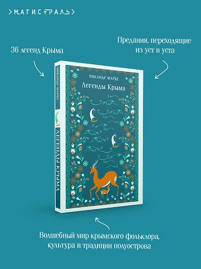 Легенды Крыма - фото 7