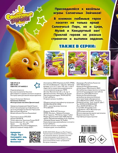 Солнечные Зайчики. Многоразовые наклейки (фиолетовая) - фото 2