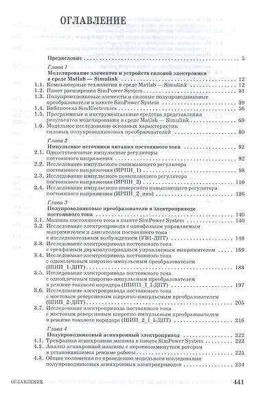 Виртуальные лаборатории полупроводниковых систем в среде Matlab-Simulink + CD. Учебник, 1-е изд. - фото 2