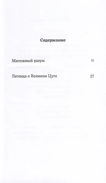 Великий Цуг - фото 2