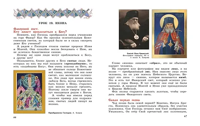 Богослужение и устройство православного храма. Книга для чтения - фото 10