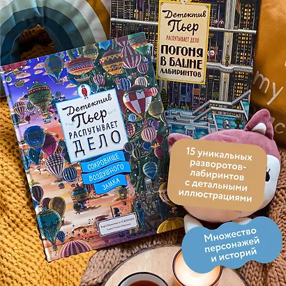 Детектив Пьер распутывает дело. Сокровище Воздушного замка - фото 5