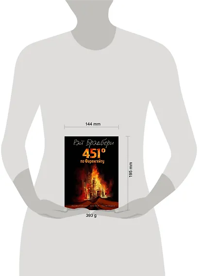 451 градус по Фаренгейту (ил. А. Симанчука) - фото 14