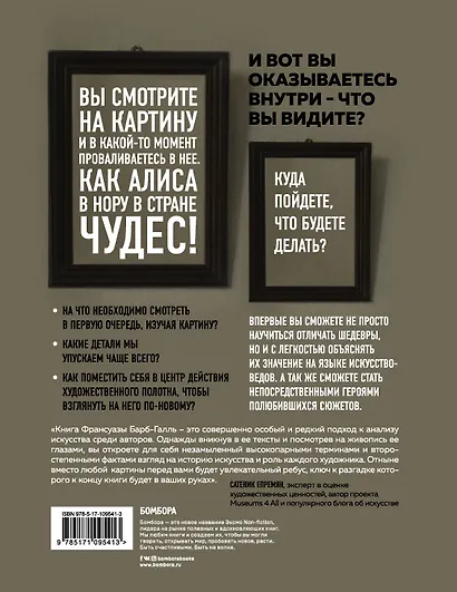 Внутри картины. Что скрывают шедевры? - фото 2