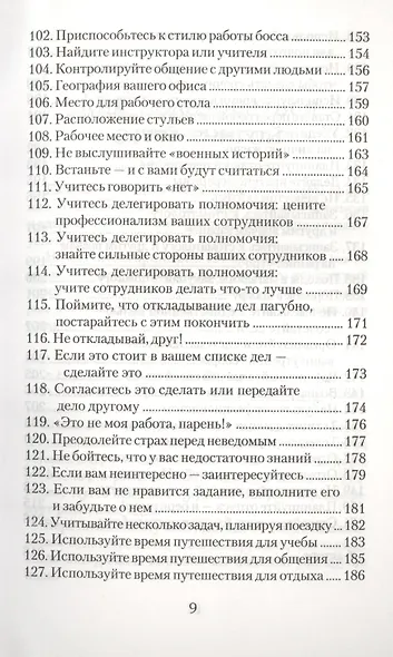 151 быстрая идея. Как управлять своим временем - фото 4