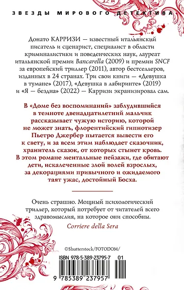 Дом без воспоминаний - фото 2