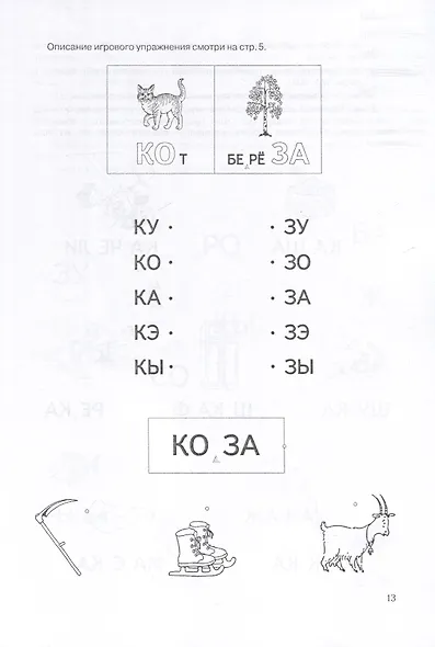 Обучение чтению. Я учусь читать. Рабочая тетрадь. 2 часть - фото 4