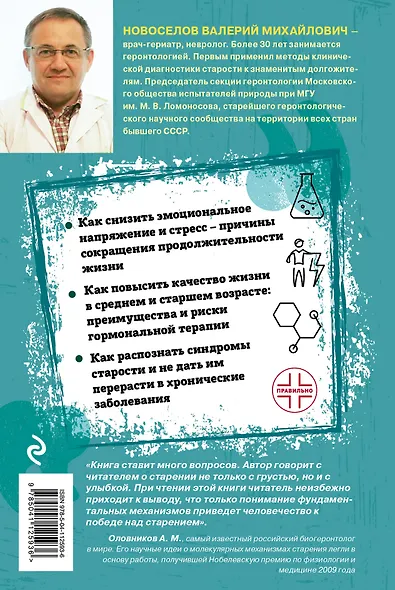 От нейронов до гормонов. Современные научные знания о геронтологии и советы, как защитить свое тело и мозг от преждевременного старения - фото 2