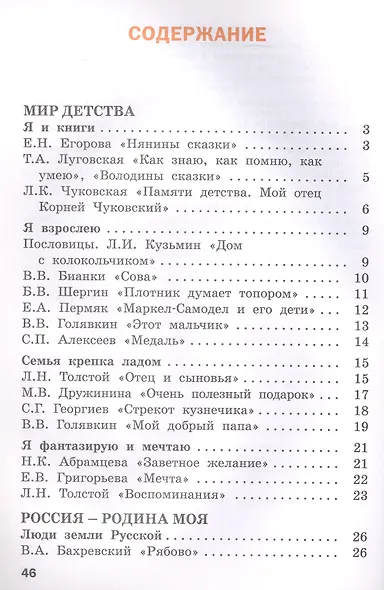 Литературное чтение на родном русском языке. 2 класс. Рабочая тетрадь. ФГОС Новый - фото 2