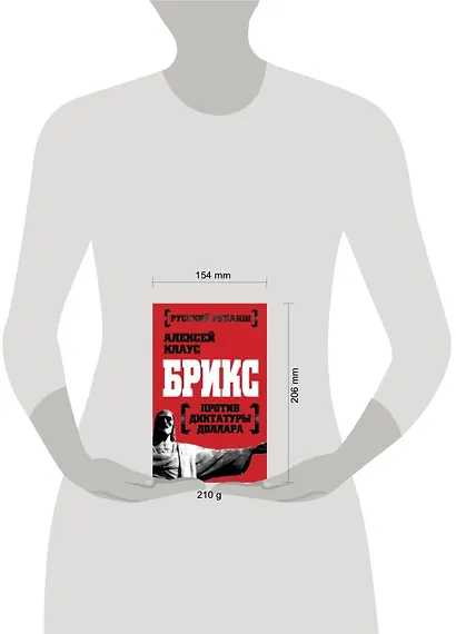 БРИКС против диктатуры доллара - фото 2