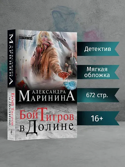 Бой тигров в долине - фото 4