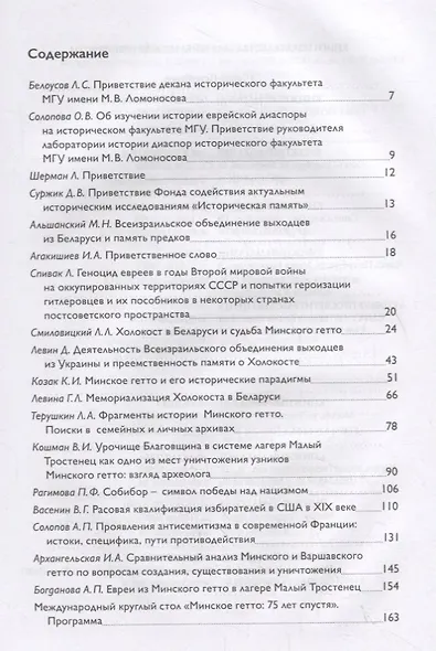Минское гетто: 75 лет спустя. Научный сборник - фото 2
