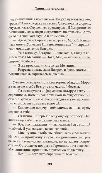 Танцы на стеклах - фото 6