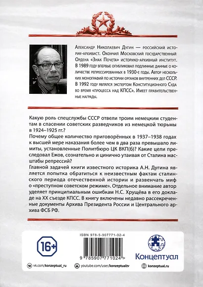 Стальные факты. Победы и поражения Сталина. 1923–1945 гг. - фото 3