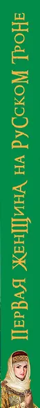 Первая женщина на русском троне. Царевна Софья против Петра-"антихриста" - фото 4