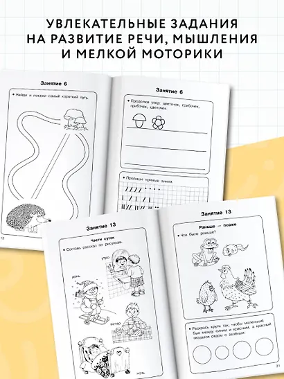 Полный курс подготовки к школе. Для тех, кто идёт в 1-й класс - фото 5