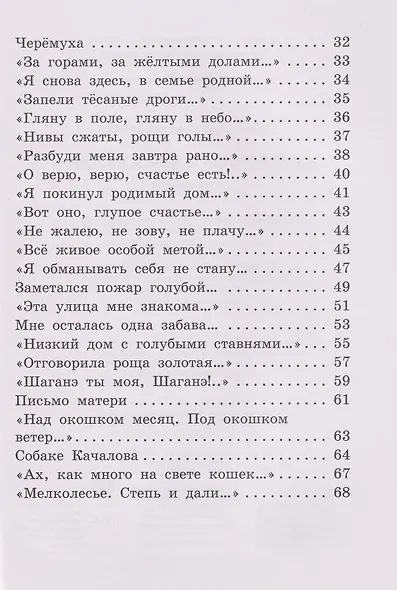 «Отговорила роща золотая...»: стихотворения - фото 3