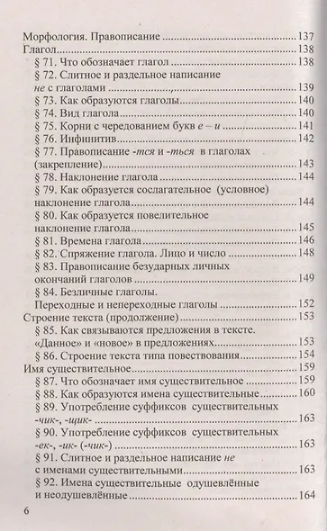 Домашняя работа по русскому языку за 5 класс к учебнику М. Разумовской и др. "Русский язык 5 кл.: учебник. 2 -е изд., стереотип. ФГОС (к новому учеб.) - фото 5