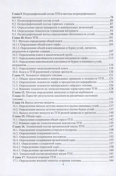 Классификация твёрдых горючих ископаемых и методы их исследований - фото 3